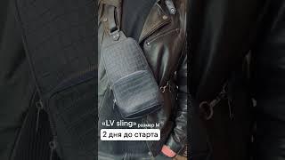 Насколько все это прибыльно? «LV sling» размер М