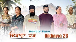 Dikhawa Double face 23 ਦਿਖਾਵਾਂ ਦੋਹਰਾ ਚਿਹਰਾ