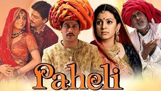 Paheli Full Movie 2005 Best Review | Shahrukh Khan , Rani Mukerji , Juhi Chawla , Anupam Kher |
