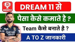 Dream 11 Par Team Kaise Banaye | Dream 11 par account kaise banaye | dream 11 Kaise Khelte hai