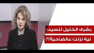 بشرى الخليل تكشف للمرة الأولى اسم الأمين العام الجديد: قاسم مش للمنصب ونتنياهو مش مجنون!