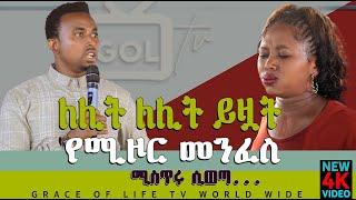 ሊገላት የነበረው ...PROPHET MENTESNOT BEDILU