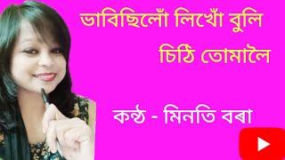 Bhabisilu Likhu Buli Sithi Tomaloi,,,,,,by Minoty Borah,Original Singer--Dr Anima Choudhury