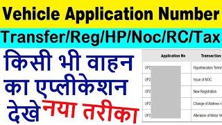 find vehicle application number | vehicle application number kaise pata kare