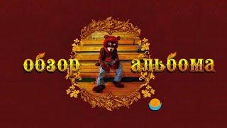 ОБЗОР АЛЬБОМА | KANYE WEST: THE COLLEGE DROPOUT