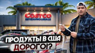 ЦЕНЫ В США КОСМОС? Продуктовая корзина с  Кириллом Худаевым.