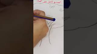 #رسم_سهل شجرة العائلة