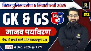 Human Environment - GK & GS | Important Questions for Bihar Police Daroga & Constable | Chetan Sir