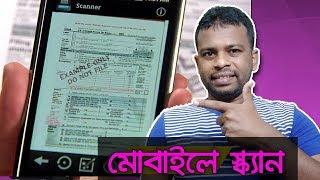 Scan Paper/ Book/ File/ Documents/ Picture by Smartphone [Bangla Tutorial]