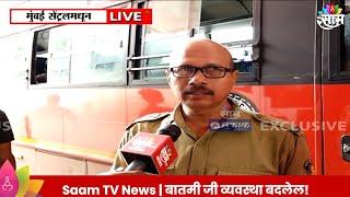 Mumbai ST Strike News : एसटीचा संप, कर्मचारी-प्रवाशांमध्ये वादावादी | Marathi News