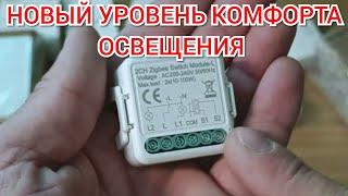 Умное освещение на Zigbee