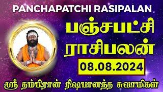 பஞ்சபட்சி ராசிபலன் 08-08-2024 | #rishabanandhar #dailyhoroscope #rasipalan #astrology #ராசிபலன்