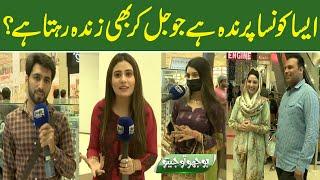 Bhoojo To Jeeto With Mehreen Fatima | Lahore News HD | 13 May 2022