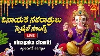 LIVE : VINAYAKA NAVARATRULU SPECIAL DEVOTIONAL SONGS | LORD VIGNESHWARA VERY POWERFUL BHAKTI SONGS