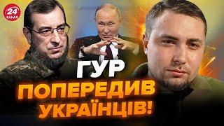 ️ПОСЛУХАЙТЕ! Росія ВЖЕ ПЛАНУЄ наступ! Термінова ЗАЯВА з ГУР