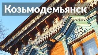 Козьмодемьянск || Резной городок на Волге