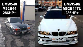 BMW540(AB540A) vs BMW(P540AM) реальная боевая масса BMW540 гонки