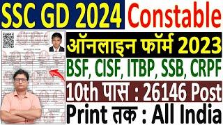 SSC GD 2024 Online Form  How to Fill SSC GD Online Form 2023 Kaise Bhare  SSC GD Form 2024 Apply