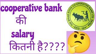 cooperative bank salary vs rrb salary||#rrbassistant|| ||#aryavartbank||