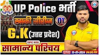 UP Police Constable 2024 | UP Police UP GK Class #01, सामान्य परिचय, UP Police Constable UP GK Class