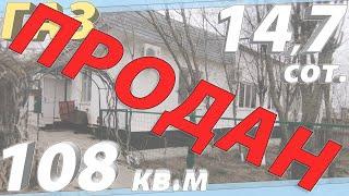 ПРОДАМ ДОМ 108 кв.м/14,7сот  с МЕБЕЛЬЮ+ГАЗ!!! ЦЕНА 3 млн 600 тыс.руб. Анапа/ с.Юровка