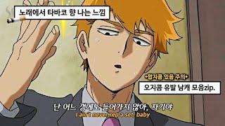  해외 틱톡에서 화제인 미친 감성 힙합 : MILLION DOLLAR BABY - Tommy Richman X ANIME EDIT [가사해석/lyrics]