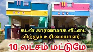 house for sale in coimbatore || urgent sale house in coimbatore || 10 lakhs final price