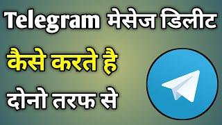 Telegram Se Message Kaise Delete Kare Dono Taraf Se | Telegram Delete Message For Both