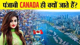 Punjabi लोग क्यों भाग रहे हैं Canada ? | Why Sikhs Migrate to Canada ?