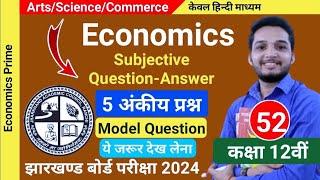 Economics Class 12 Important Questions 2024 JAC Board Subjective | Model Question No. 52