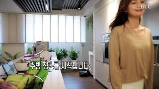 [LG ThinQ Home] AI(인공지능) + IoT(사물인터넷) + Electronics(가전)