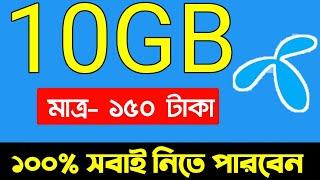 Gp new internet offer | Gp low price mb offer | Gp mb offer 2024 | Gp offer