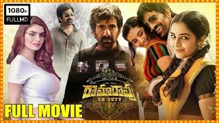 Ravi Teja Recent Blockbuster Hit Mystery Action Thriller Drama Telugu Full HD Movie || Matinee Show