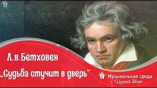 Симфония 5 Бетховен