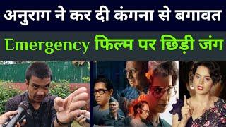 अनुराग ओझा और कंगना रनौत में टक्कर emergency movie पर छिड़ी जंग congress vs bjp |trailer controversy