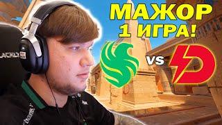 ПЕРВЬІЙ МАТЧ СИМПЛА НА МАЖОРЕ   FALCONS VS ECLOT!!!Shanghai MAJOR 2024  RMR!!!