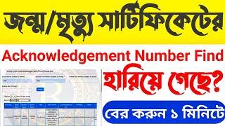 Lost Birth/Death Acknowledgement/Certificate Number 2023 | Ruhan Tech Bangla