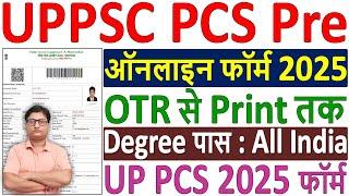 UPPSC PCS Pre Online Form 2025 Kaise Bhare  How to Fill UPPSC Pre 2025 Form  UPPSC Pre Form Fillup