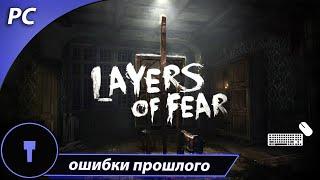 Снова дома▶Layers of Fear #1