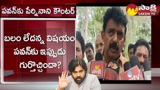 Perni Nani Satires over Pawan Kalyan Comments on TDP Janasena Alliance |@SakshiTV