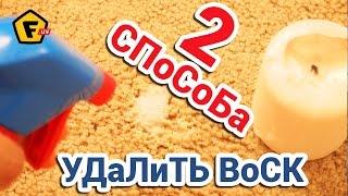 2 способа КАК ВЫВОДИТЬ ПЯТНА ОТ ВОСКА С ОДЕЖДЫ — как убрать с ткани воск свечи