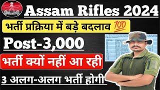 खुशखबरी! Assam Rifles New Vacancy 2024 ll Assam Rifles Rally 2024 ll Assam Rifles Notification 2024