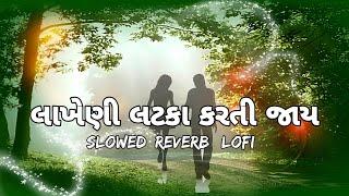 Sonla Indhoni Rupa Bedlu Re LoFi Remix+Slowed Reverb  Lakheni Latka Karti Jay | લાખેણી લટકા કરતી જાય