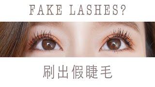 如何刷出捲翹飛天的長睫毛 ::How to apply mascara for longer lashes