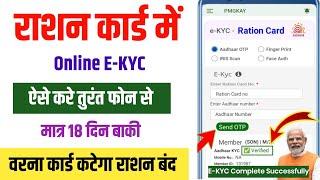 Ration Card Online e-KYC Kaise Kare Mobile Se | Ration Card eKYC Online | ration card kyc kaise kare