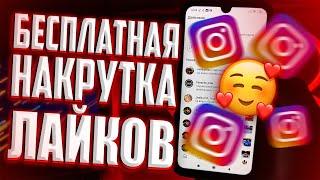 Telegram kanal , Instagram akkunt like , Podpiska Nakrutka Sayt orqali #nakrutka #instagram