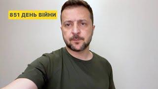 851 день війни. Звернення Володимира Зеленського до українців