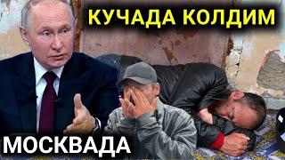 МОСКВАДА КУЧАДА КОЛИБ КЕТИШДИ АЛЛОХ САКЛАСИН #tezkor #azimovkanali #musofirlar