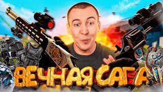 ВЕЧНАЯ САГА - БОЛЬШОЕ ОБНОВЛЕНИЕ СЕЗОНА в WARFACE