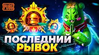 ЗАКАЗЫВАЙ ЗАВИКА НА НОВЫЙ СЕЗОН! ОБНОВЛЕНИЕ 3.7 | СТРИМ PUBG MOBILE